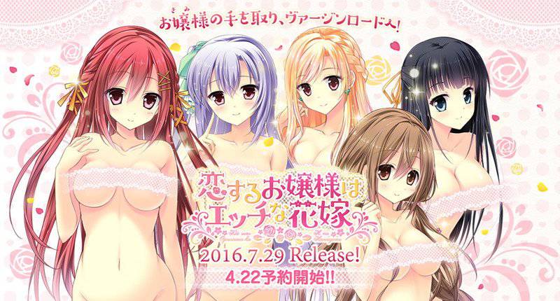 恋するお嬢様はエッチな花嫁 メイン画像