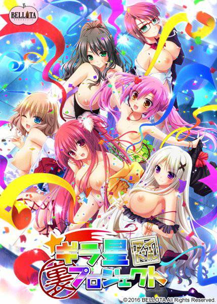 ギラ星アイドル裏プロジェクト メイン画像