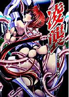 凌襲 〜禁忌の牝肉実験調書〜 メイン画像