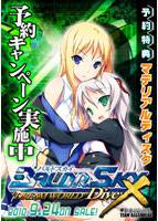 BALDRSKY DiveX ’DREAM WORLD’ 初回版 メイン画像