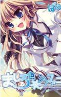 ましろ色シンフォニー メイン画像