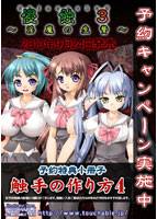 侵触3〜淫魔の生贄〜初回版 メイン画像