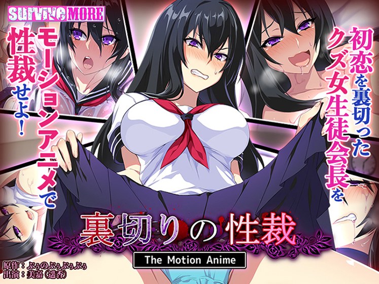 裏切りの性裁 The Motion Anime メイン画像