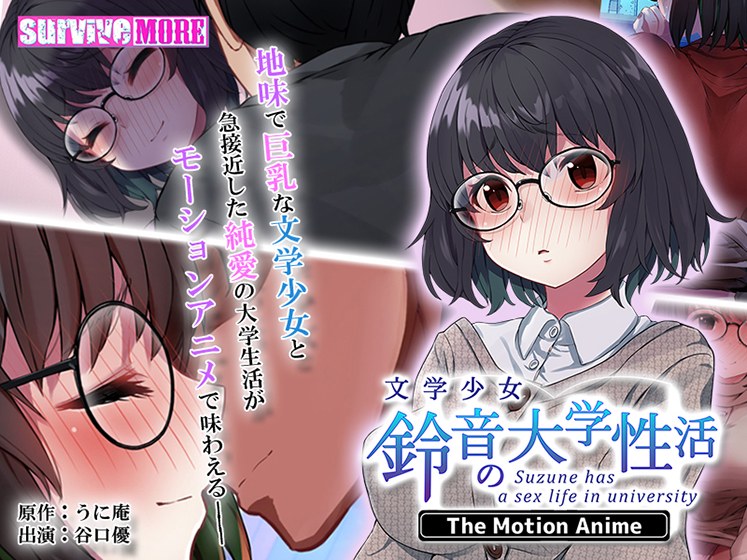 文学少女 鈴音の大学性活 The Motion Anime メイン画像