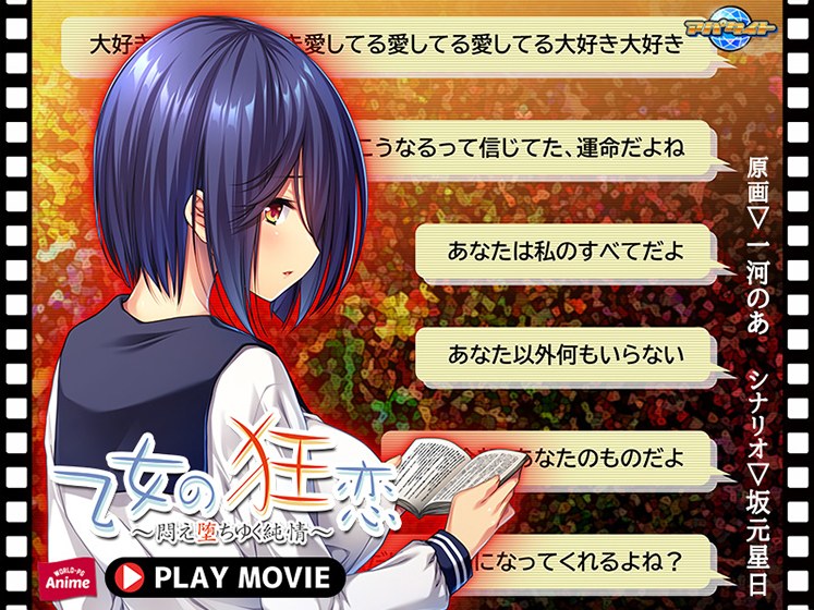 乙女の狂恋 〜悶え堕ちゆく純情〜 PLAY MOVIE メイン画像