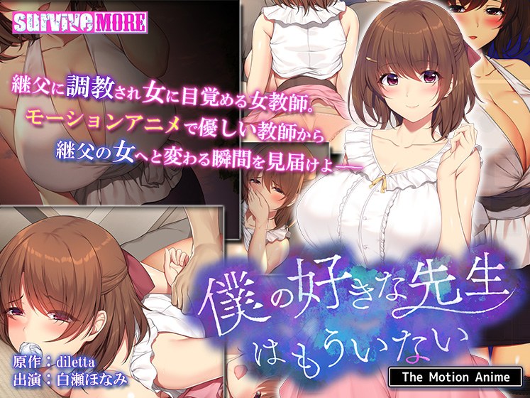 僕の好きな先生はもういない The Motion Anime メイン画像