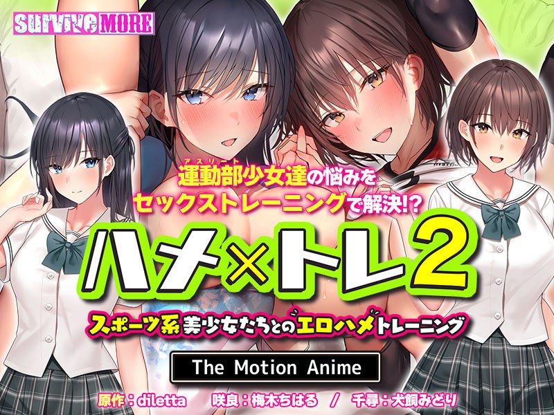 Hame x Training 2 - Erotic Hame Training with Beautiful Sports Girls - The Motion Anime