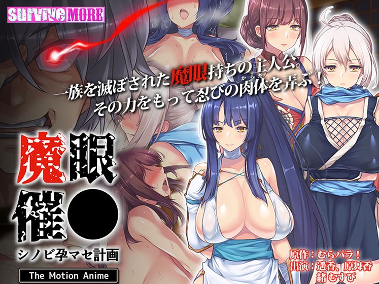 Mysterious Eye Event ~ Shinobi Pregnancy Plan ~ The Motion Anime