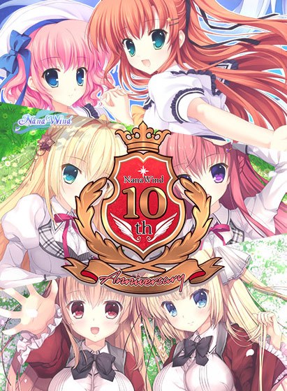 【期間限定】ナナウィンド10周年記念全部盛りパック メイン画像