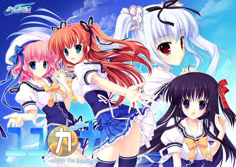 ユユカナ ―under the Starlight― Windows10対応版 メイン画像