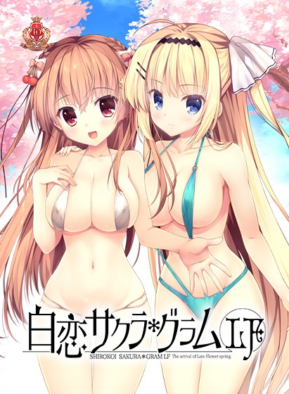 白恋サクラ*グラムLF メイン画像