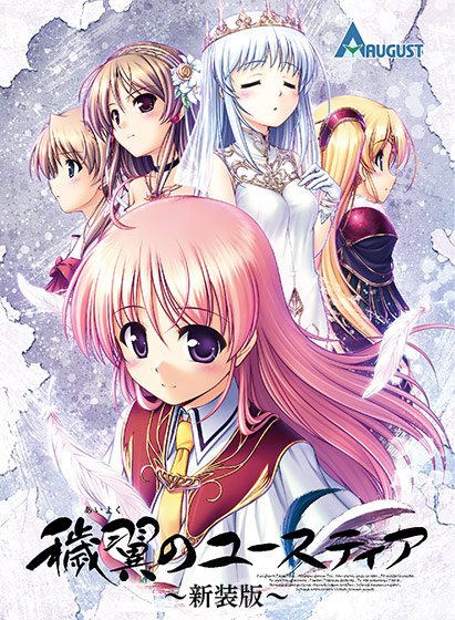 穢翼のユースティア 〜新装版〜 メイン画像