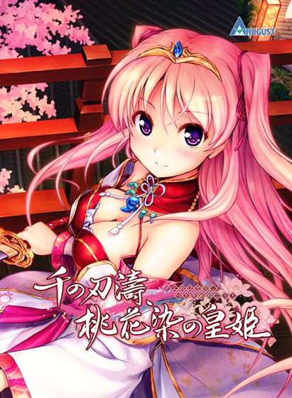 千の刃濤、桃花染の皇姫 メイン画像