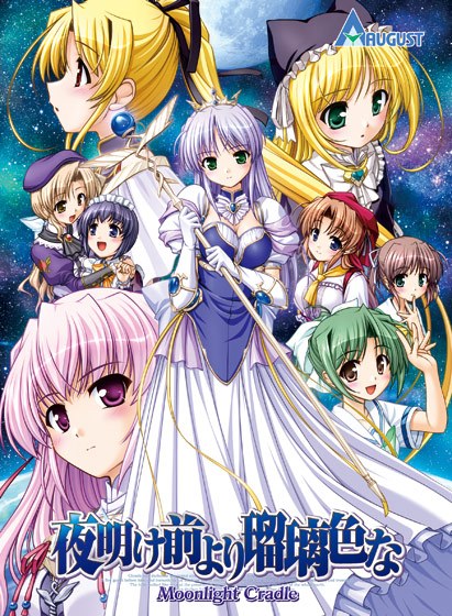 夜明け前より瑠璃色な Moonlight Cradle【Windows10対応版】 メイン画像