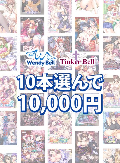 [Bulk purchase] Choose 10 TinkerBell &amp; WendyBell for 10,000 yen!
