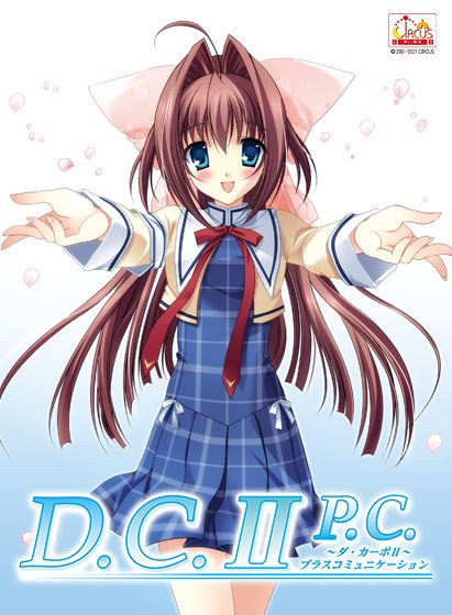 D.C.II P.C. 〜ダ・カーポII〜 プラスコミュニケーション Windows10対応版