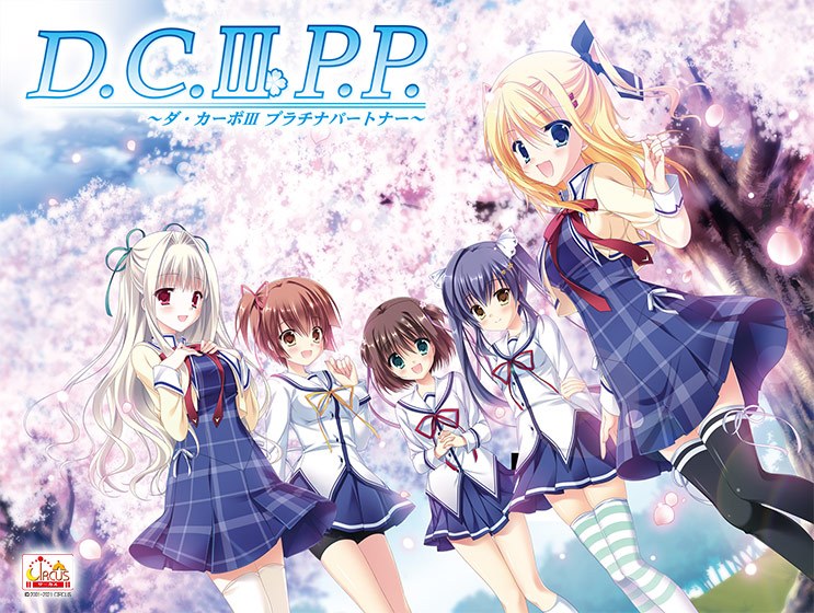 D.C.III P.P. ~ Da Capo III Platinum Partner ~ Windows 10 compatible version メイン画像