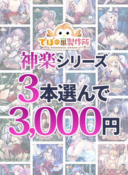 [大量购买]神乐灵卷25周年纪念神乐系列大量购买3,000日元 メイン画像