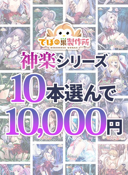 【批量购买】神乐灵卷第25弹发售纪念神乐系列 批量购买10个10,000日元 メイン画像