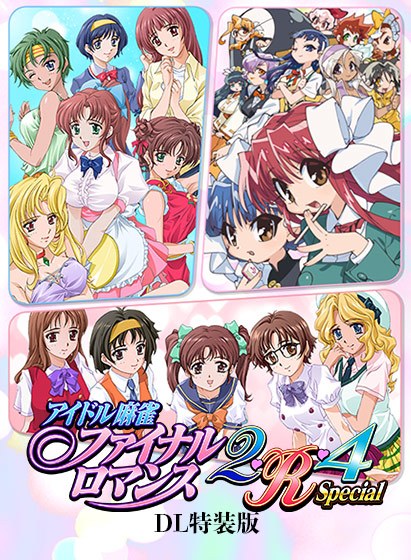 [E15] Idol Mahjong Final Romance 2・R・4 DL Special Edition メイン画像