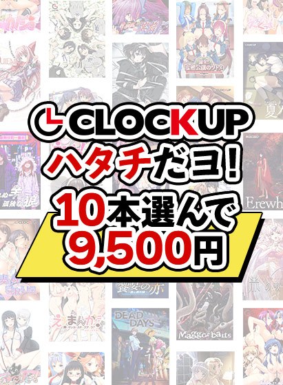 [Bulk purchase] CLOCKUP Hatachi yo! 9,500 yen for 10 pieces