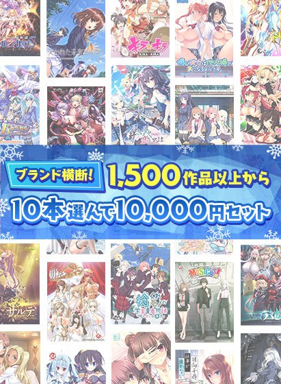 ウィンターセール2021特別企画