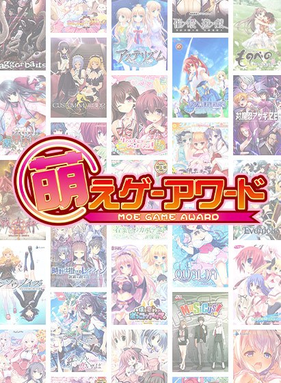 [Bulk buying] Moe Game Awards commemoration! Choose 10 from 68 award-winning works and set 10,000 yen メイン画像