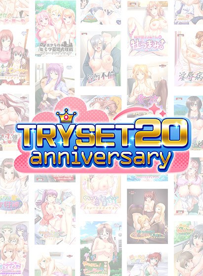 【まとめ買い】TRYSET20周年！5本選んで5，000円！
