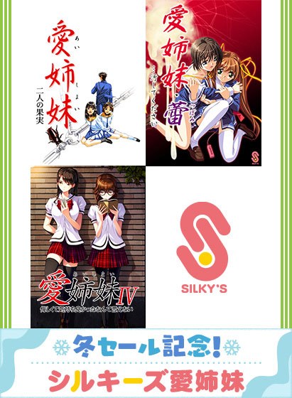 FANZA GAMES（シルキーズ）