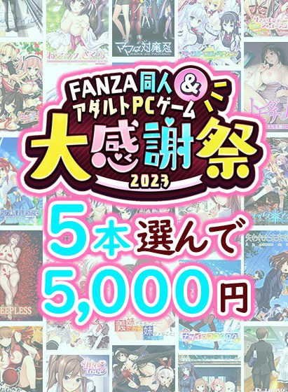 【まとめ買い】1，500作品以上から5本選んで5，000円！ブランド合同大感謝祭セット メイン画像