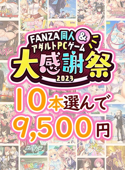 【まとめ買い】1，500作品以上から10本選んで9，500円！ブランド合同大感謝祭セット メイン画像