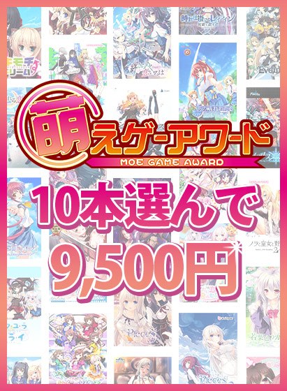 [大量购买] 9,500 日元 10 个萌游戏奖得主！ メイン画像