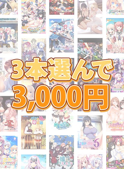 [Bulk purchase] Choose 3 from over 1,700 works for 3,000 yen! Brand joint bulk buying