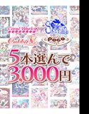 [Bulk purchase] Skyfish & Carol Works brand joint project! Choose 5 for 3,000 yen!