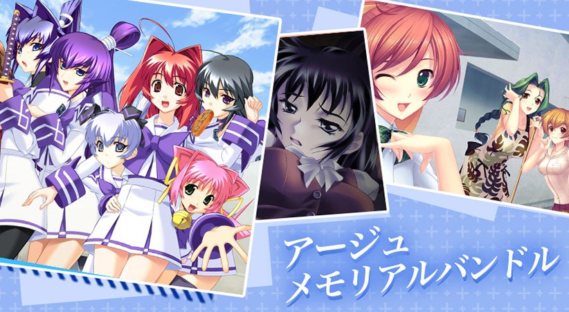 アージュメモリアルバンドル メイン画像
