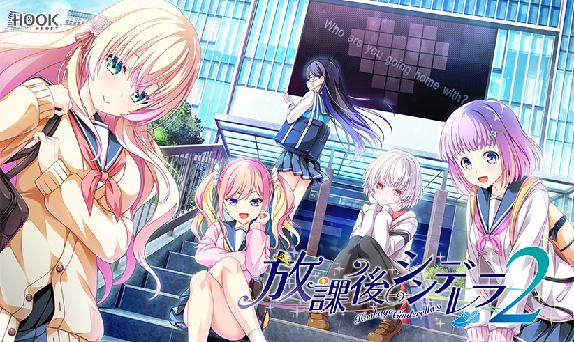 放課後シンデレラ2 メイン画像