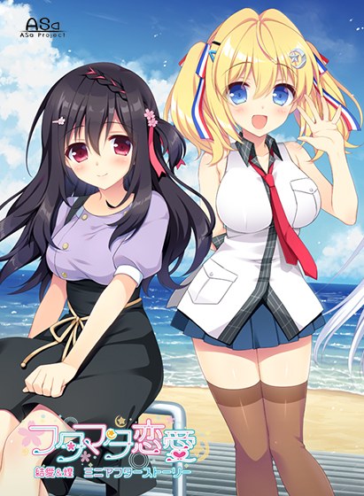 フタマタ恋愛 結愛&煌 ミニアフターストーリー メイン画像