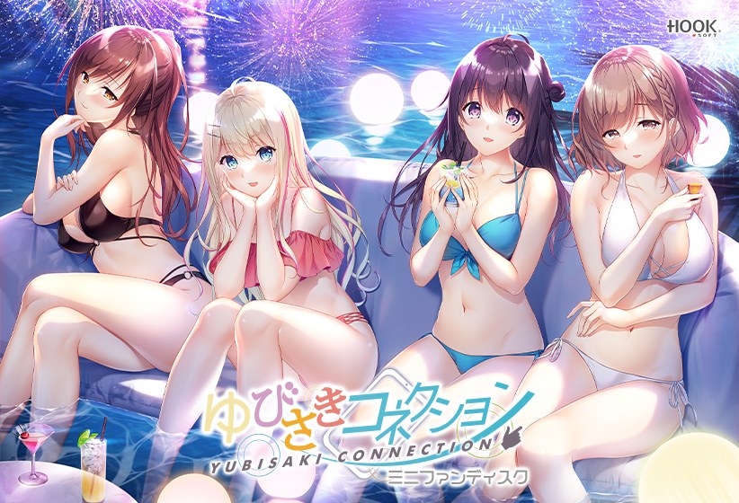 ゆびさきコネクション ミニファンディスクセット メイン画像