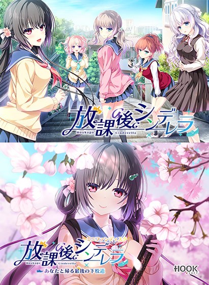 放課後シンデレラ＋ミニファンディスクセット メイン画像