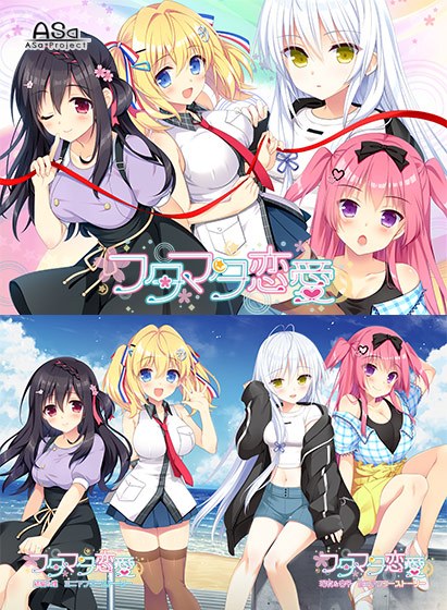 フタマタ恋愛 コンプリートセット メイン画像