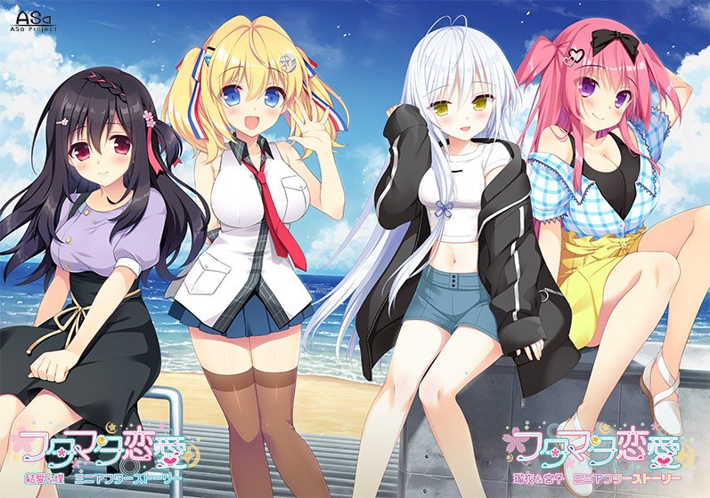 フタマタ恋愛 ミニアフターストーリーセット メイン画像