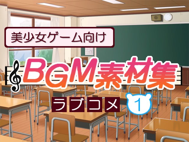 BGM material collection for beautiful girl games Love comedy 1