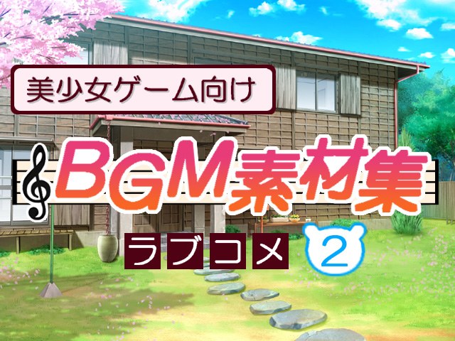 BGM material collection for beautiful girl games Love comedy 2