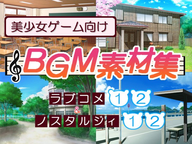BGM material collection for beautiful girl games Romantic comedy 1, 2 &amp; Nostalgia 1, 2 full set