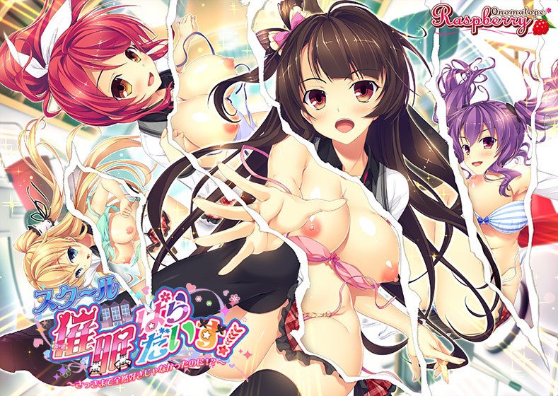 School Event ●Paradise! ~I didn&apos;t like you at all until just now! ? ~ With DL version limited patch [Compatible with electric masturbator]