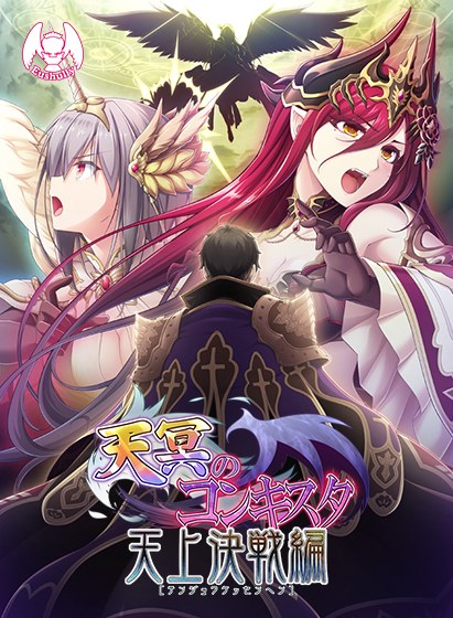 Tenmei no Conquista -Heavenly Battle Edition- DL version