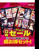 【GWセール】アイルWセットで超お得セット！