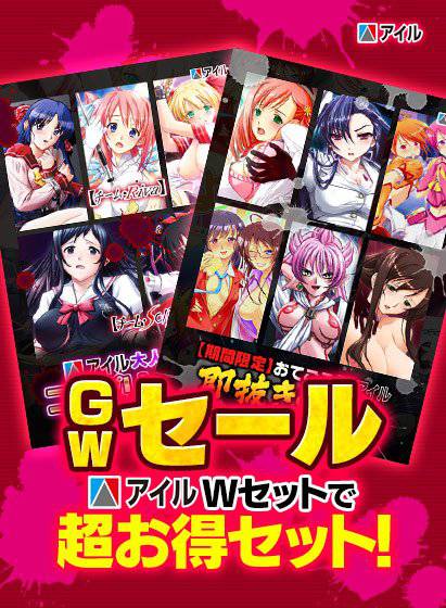 【GWセール】アイルWセットで超お得セット！ メイン画像