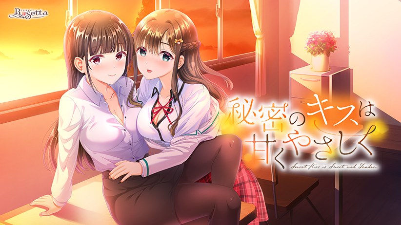 秘密のキスは甘くやさしく メイン画像