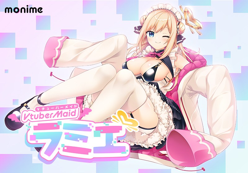 Vtuberメイドラミエ メイン画像